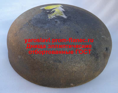 Днища эллиптические отбортованные ГОСТ 6533-78 Ярославль