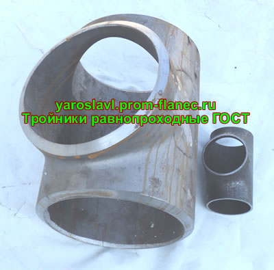 Тройники равнопроходные ГОСТ 17376-2001 Ярославль